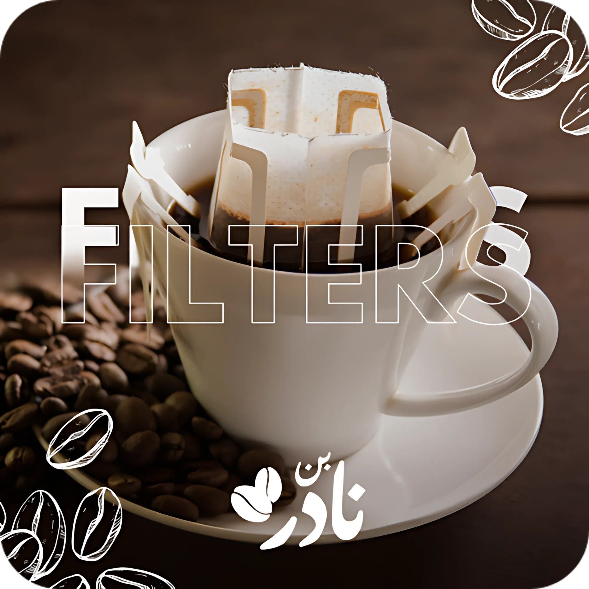 اظرف القهوة