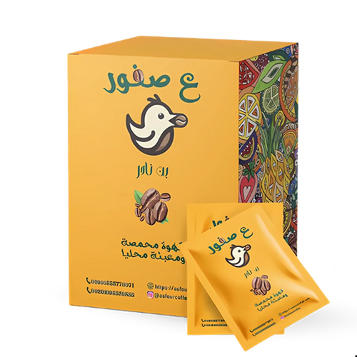 أظرف قهوة سلفادوري - Nader - CoffeeAsfour Roasted Coffee Instant Sachets Value Pack - علبة بن عصفور أظرف سريعة التحضير عبوة التوفير من نادر كوفي