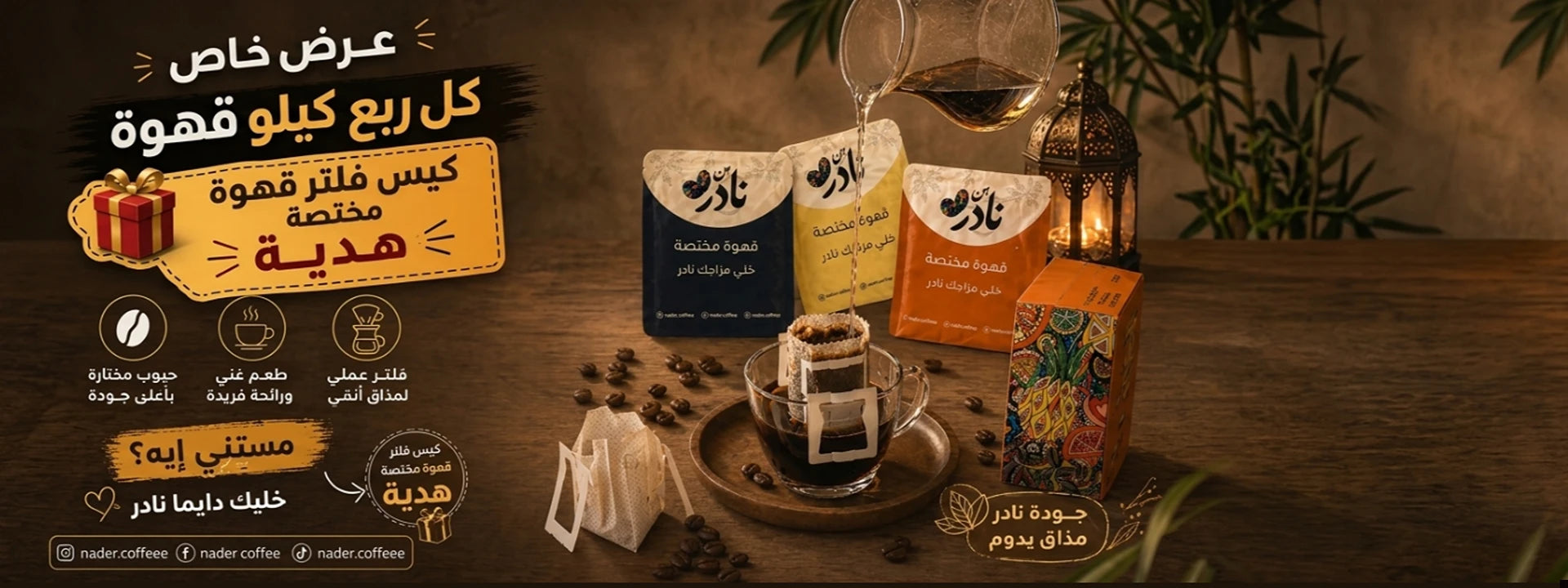 buy specialty coffee get free filter bag bundle offer nader coffee