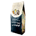 قهوة مختصة كولومبي - 250 جم - Nader - CoffeeNader Coffee Colombian Specialty Coffee Beans - حبوب قهوة كولومبي مختصة من نادر كوفي جودة فاخرة لأحلى مودحبوب كاملة250 جرام - ظرف بن إثيوبي (هدية مجانية)